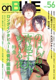 onBLUE vol.56