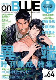 onBLUE vol.64
