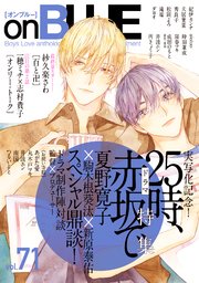 onBLUE vol.71