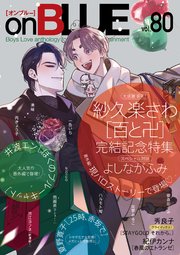 onBLUE vol.80