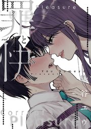 罪と快 6巻