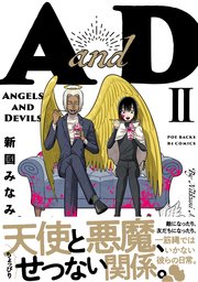 AandD 2巻