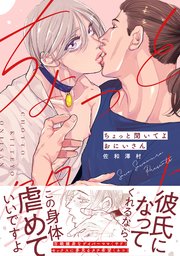 ちょっと聞いてよおにいさん