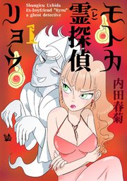 モトカ霊探偵リョウ