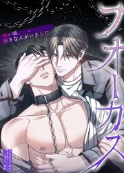フォーカス～幼い頃、好きな人がいました～【タテヨミ】