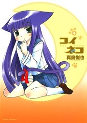 コイネコ 4