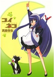 コイネコ 7