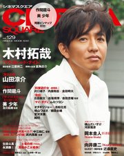 CINEMA SQUARE（シネマスクエア） vol.129