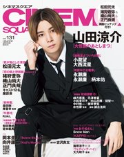 CINEMA SQUARE（シネマスクエア） vol.131