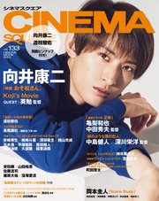CINEMA SQUARE（シネマスクエア） vol.133