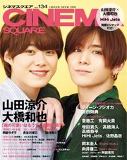 CINEMA SQUARE（シネマスクエア） vol.134