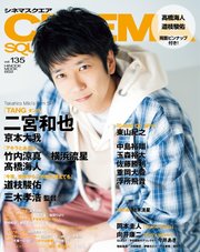 CINEMA SQUARE（シネマスクエア） vol.135