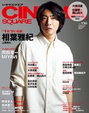 CINEMA SQUARE（シネマスクエア） vol.136