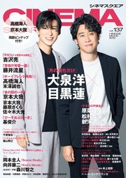 CINEMA SQUARE（シネマスクエア） vol.137