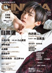 CINEMA SQUARE（シネマスクエア） vol.139
