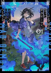 凶鬼の鈴鹿