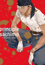 プリンシプル
