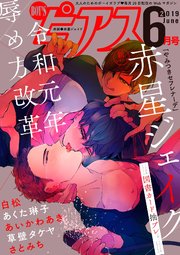 BOY'Sピアス2019年6月号