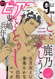 BOY'Sピアス2019年9月号