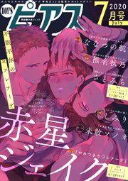 BOY’Sピアス 2020年7月号