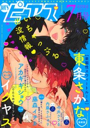BOY’Sピアス 2022年7月号