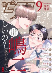 BOY'Sピアス 2023年9月号
