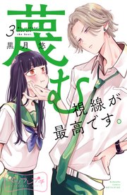 蔑む視線が最高です。 ベツフレプチ（3）