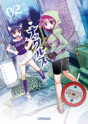 快感少女・ナックルズ 2