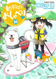 動物のおしゃべり