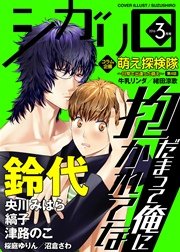 シガリロ2016年3月号