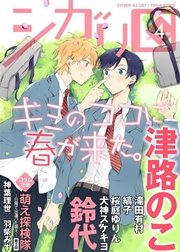 シガリロ2016年4月号