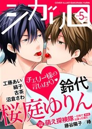 シガリロ2016年5月号