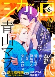 シガリロ2016年6月号