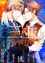 シガリロ2020年7月号 きゅんきゅん