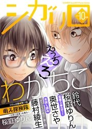 シガリロ2016年10月号 えっろえろ
