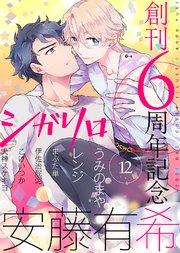 シガリロ2021年12月号