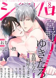 シガリロ2022年8月号
