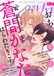シガリロ2023年7月号