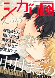 シガリロ2017年1月号 えっろえろ
