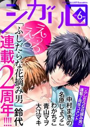 シガリロ2017年6月号 えっろえろ
