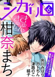 シガリロ2017年6月号 きゅんきゅん