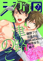 シガリロ2017年7月号 きゅんきゅん