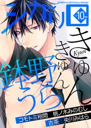 シガリロ2017年10月号 きゅんきゅん