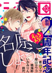 シガリロ2017年12月号 えっろえろ