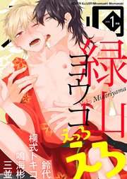 シガリロ2018年1月号 えっろえろ