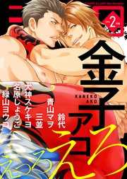 シガリロ2018年2月号 えっろえろ
