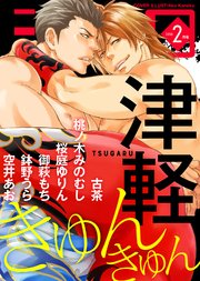 シガリロ2018年2月号 きゅんきゅん