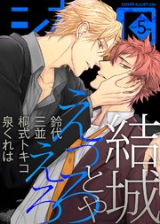 シガリロ2018年5月号 えっろえろ