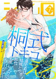 シガリロ2018年7月号 えっろえろ