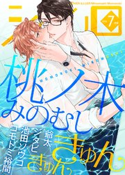 シガリロ2018年7月号 きゅんきゅん